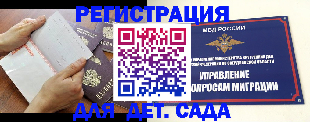 регистрация для дет. сада в Пугачёве